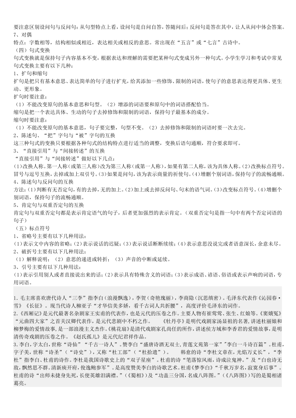 小学语文基础知识点复习归纳_第3页