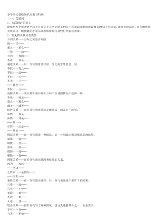 小学语文基础知识点复习归纳