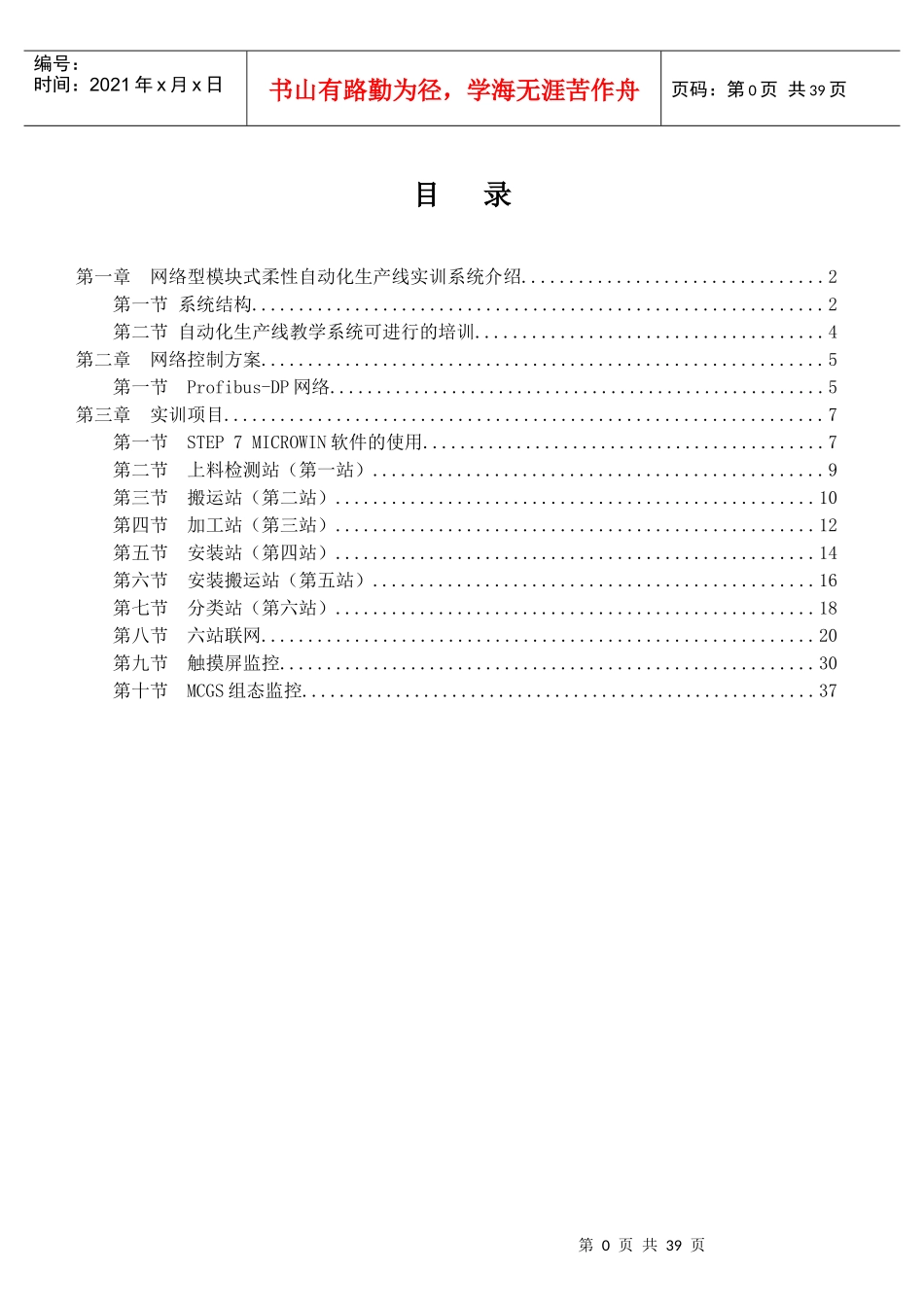 天煌自动生产线_第1页