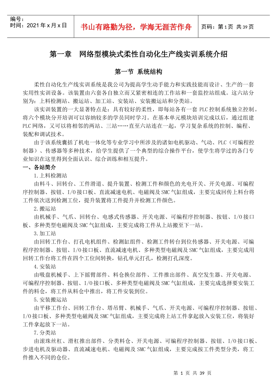 天煌自动生产线_第2页