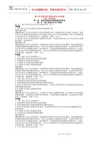 施工员(设备方向)岗位知识与专业技能