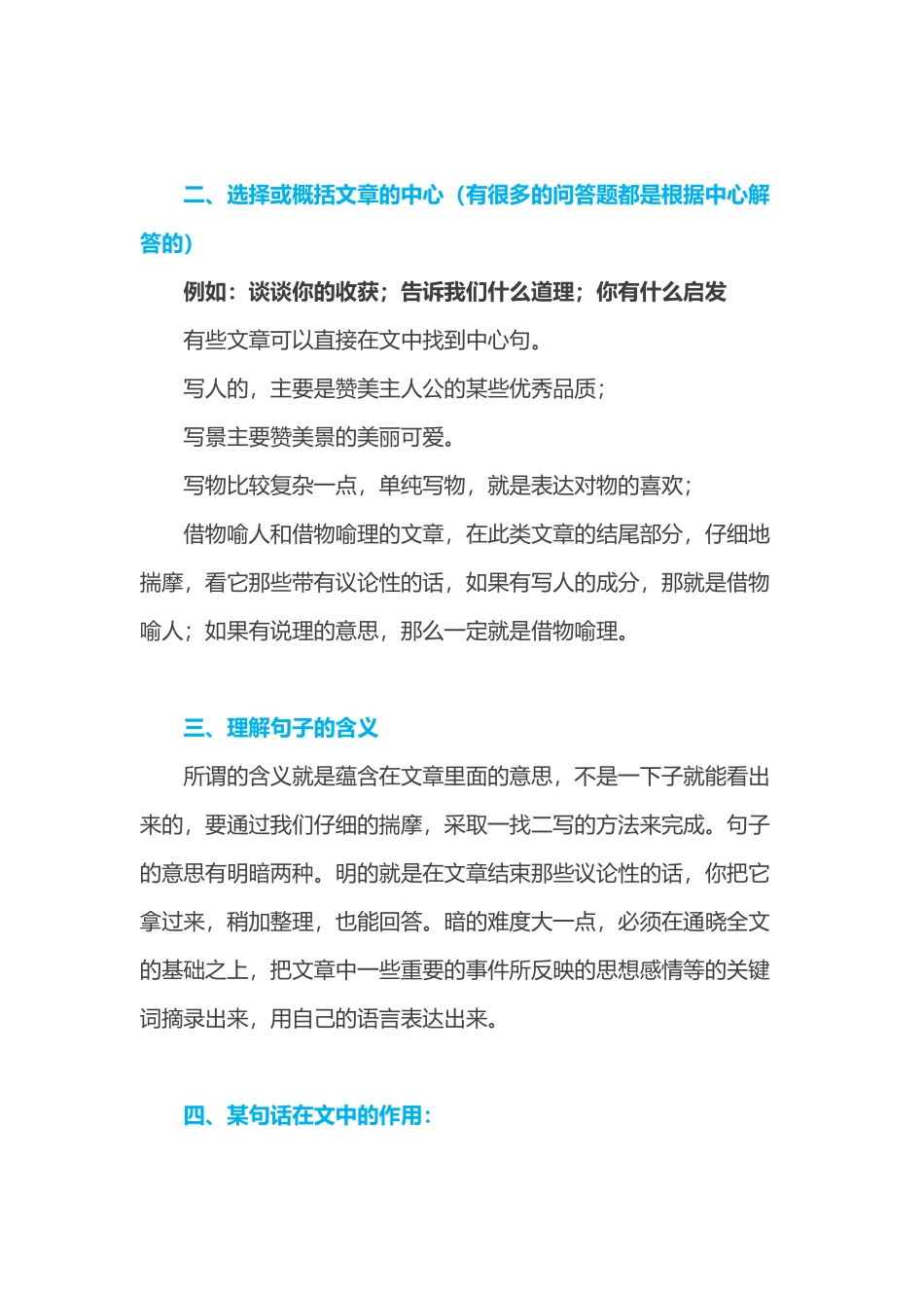 小学语文阅读理解答题步骤、方法和技巧_第2页