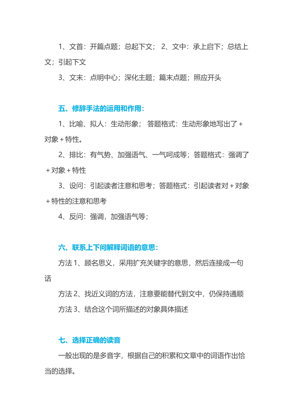 小学语文阅读理解答题步骤、方法和技巧_第3页