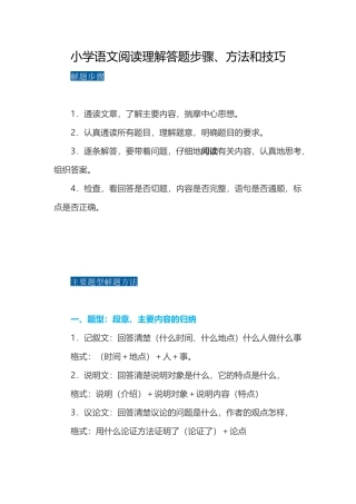 小学语文阅读理解答题步骤、方法和技巧