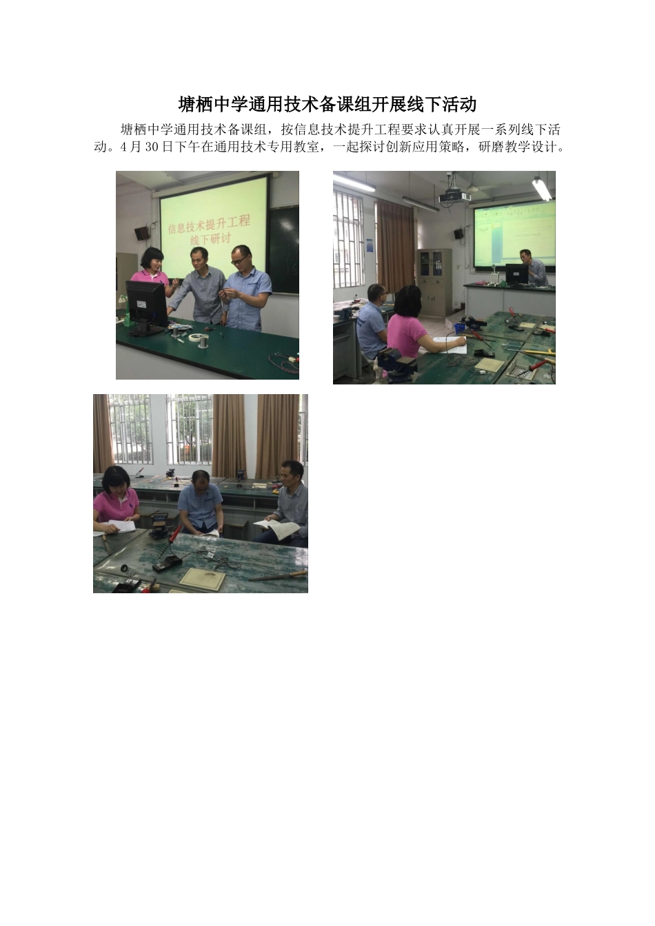 塘栖中学通用技术备课组开展线下活动_第1页