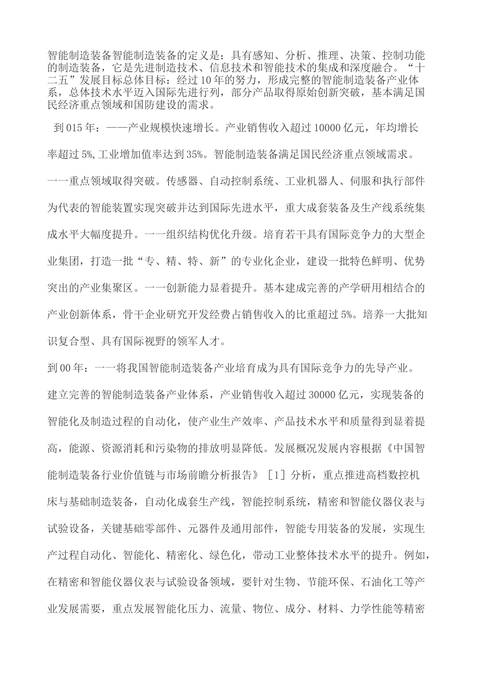 智能制造装备_第3页