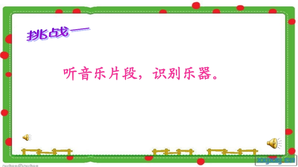 课件---《我是小音乐家》---音乐---孙庆红_第2页