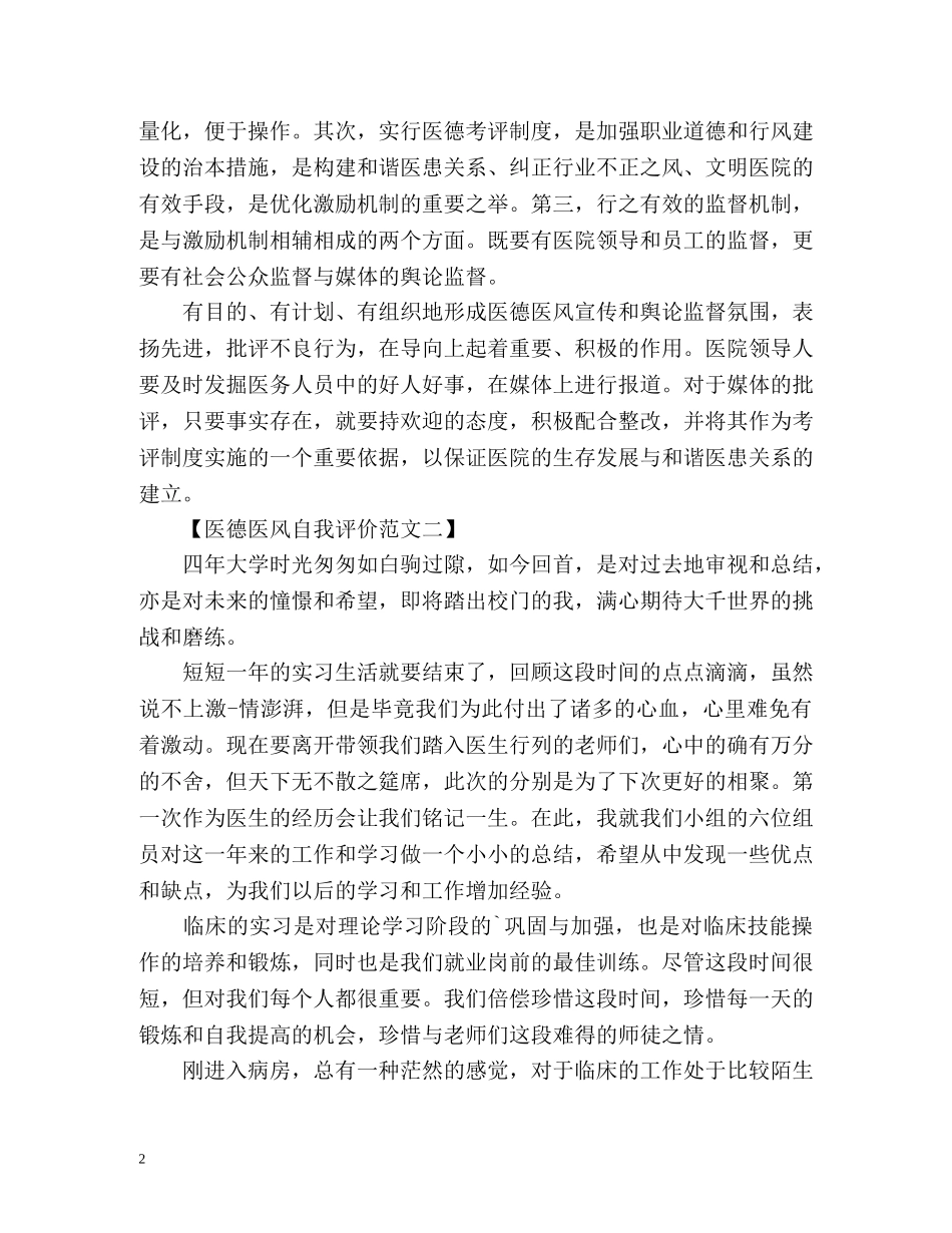 最新医德医风自我评价 _第2页