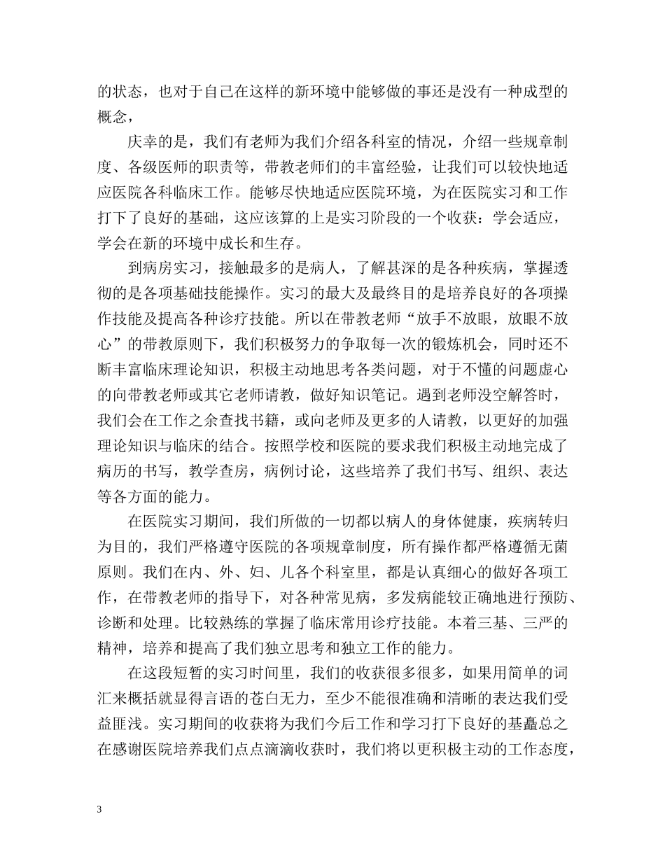 最新医德医风自我评价 _第3页