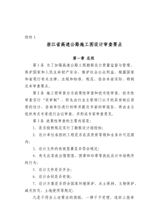 施工图审查要点