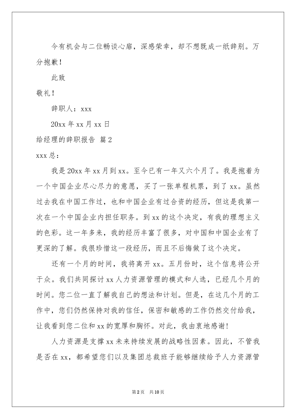 给经理的辞职报告合集7篇_第2页