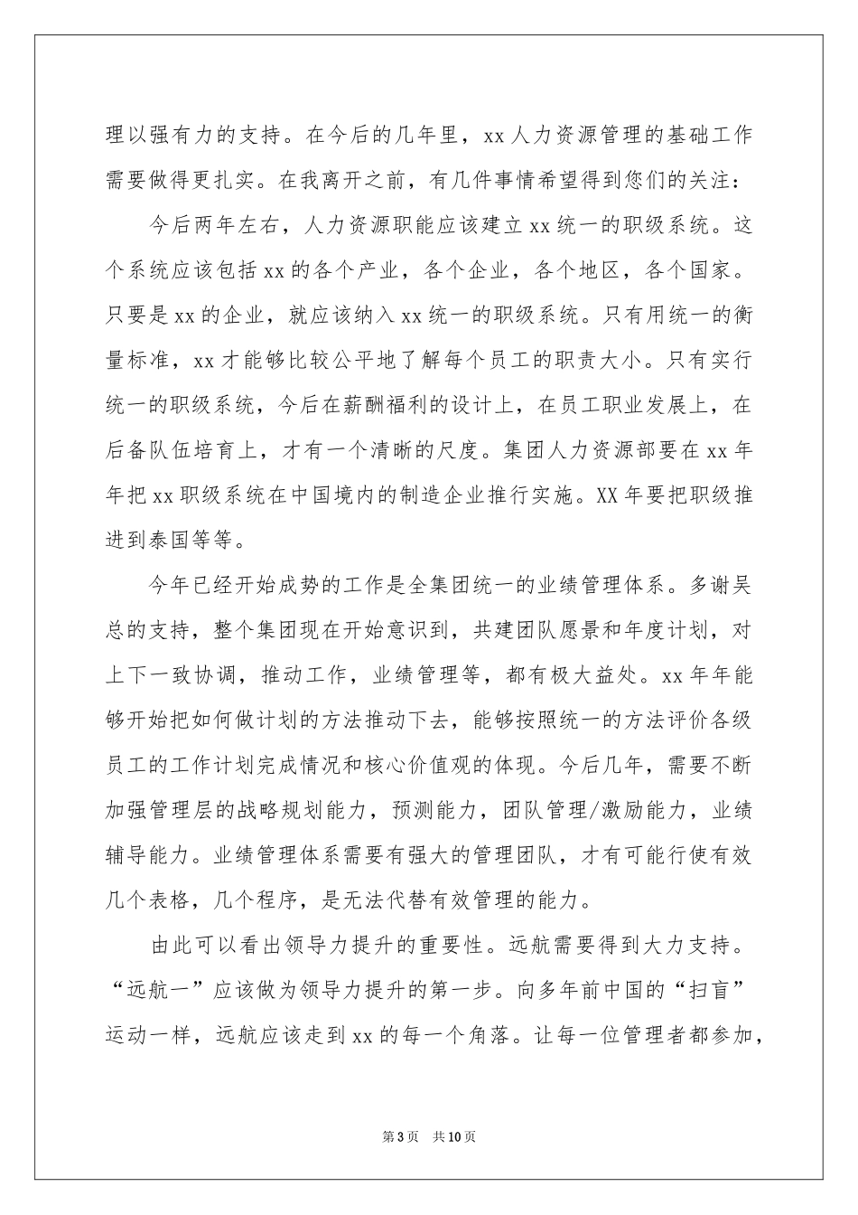 给经理的辞职报告合集7篇_第3页