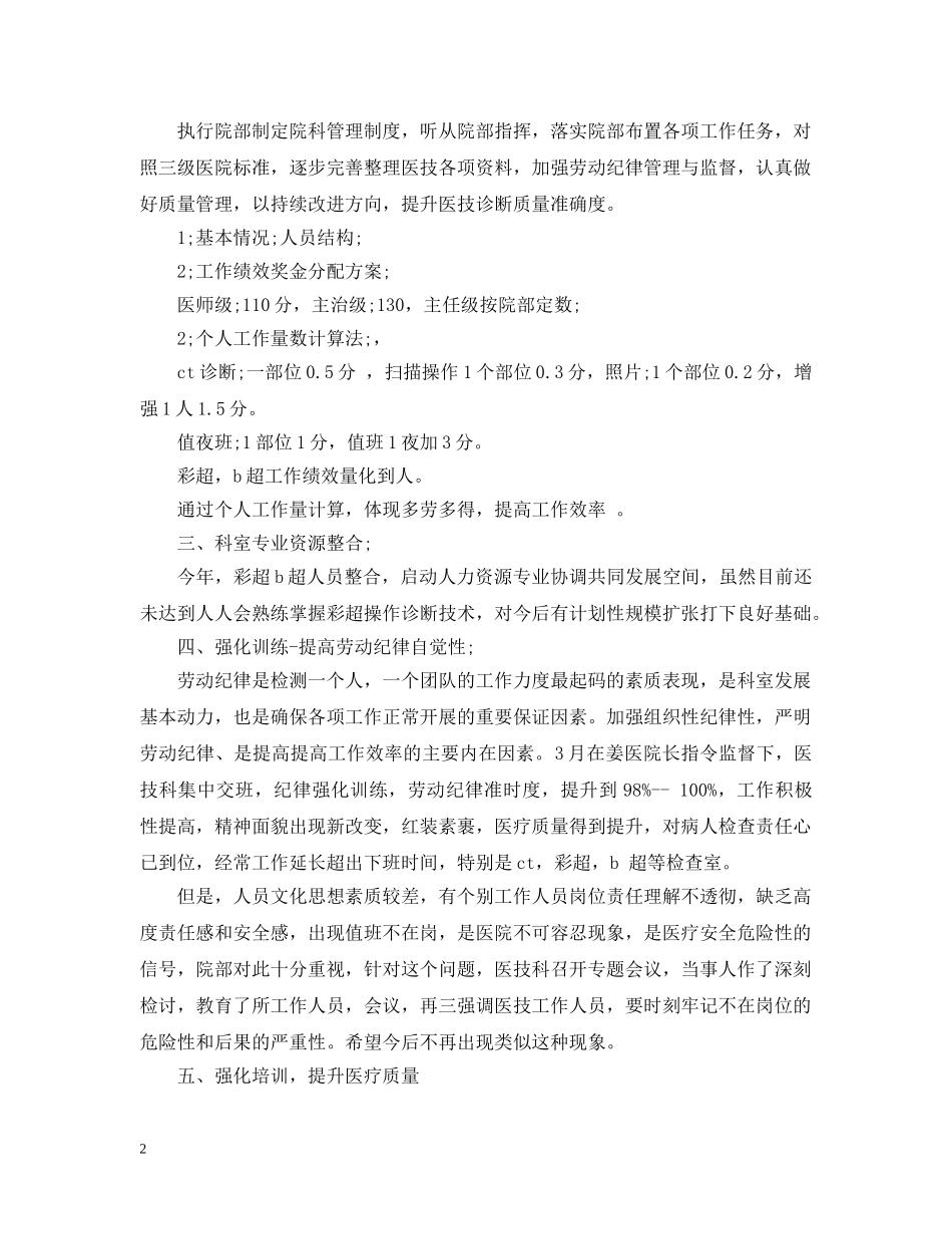 最新医师年终个人工作总结 _第2页