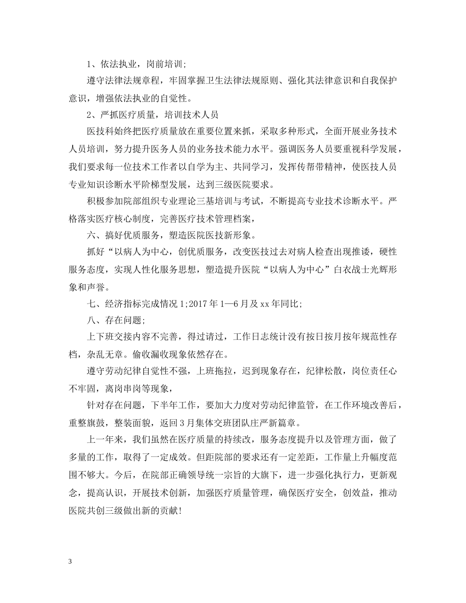 最新医师年终个人工作总结 _第3页