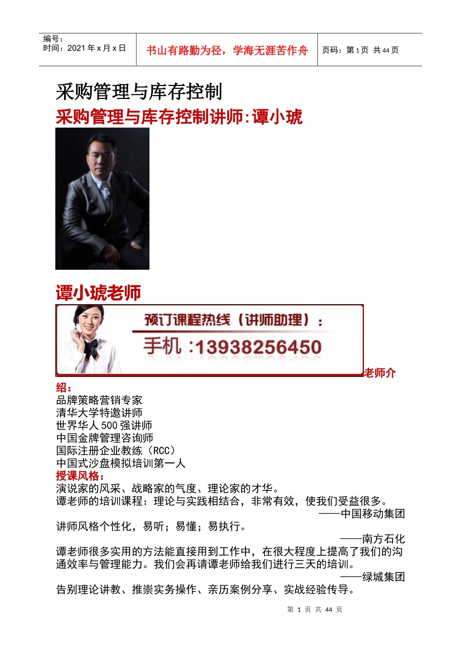 采购管理与库存控制_第1页