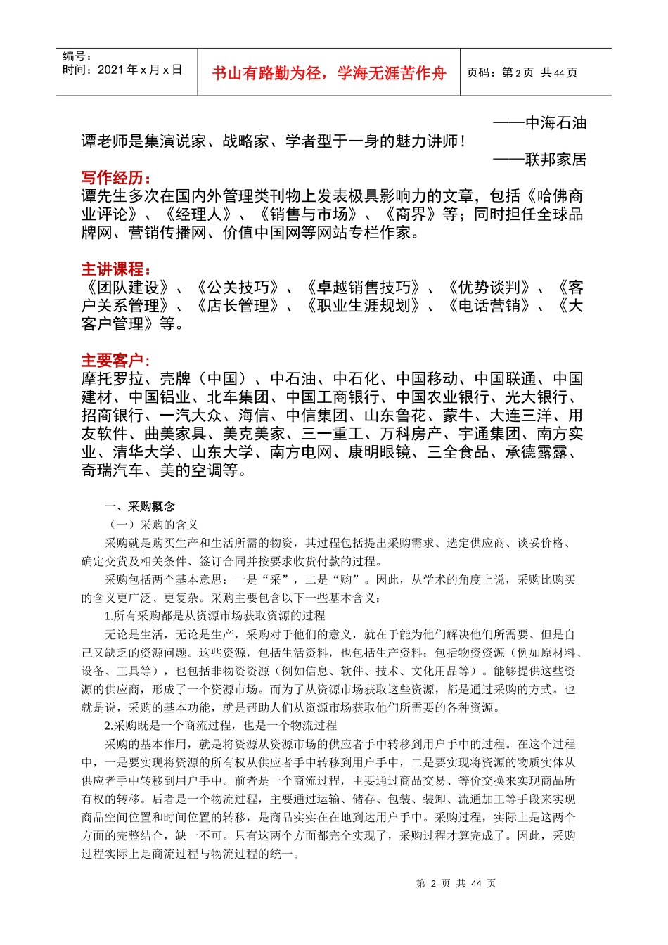 采购管理与库存控制_第2页