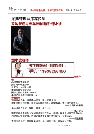 采购管理与库存控制