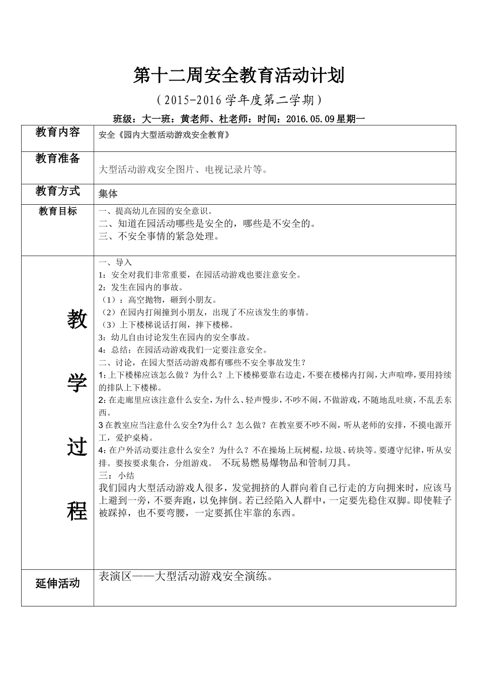 第十二周安全教案_第1页