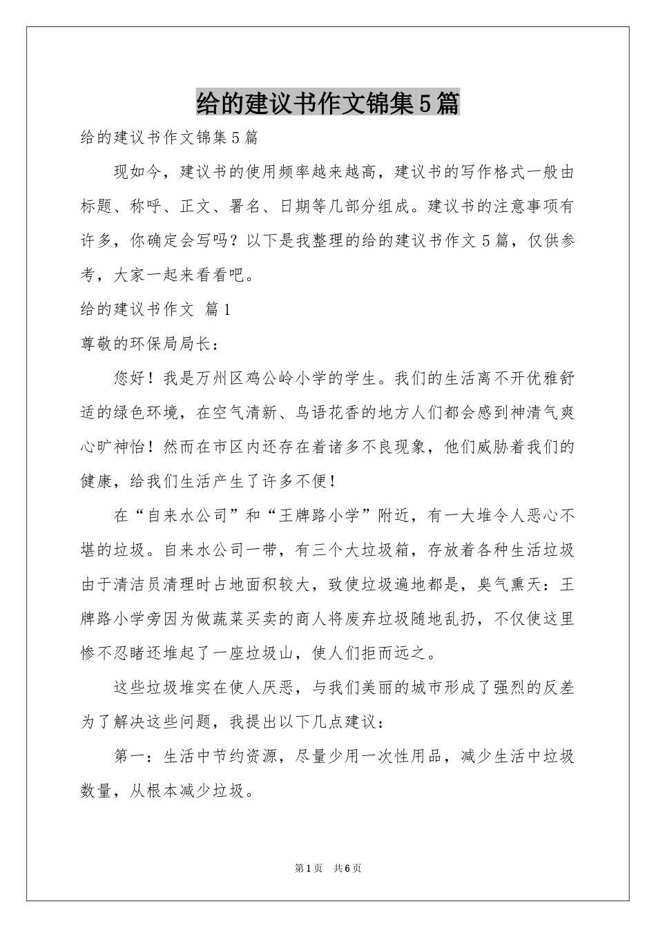 给的建议书作文锦集5篇_第1页