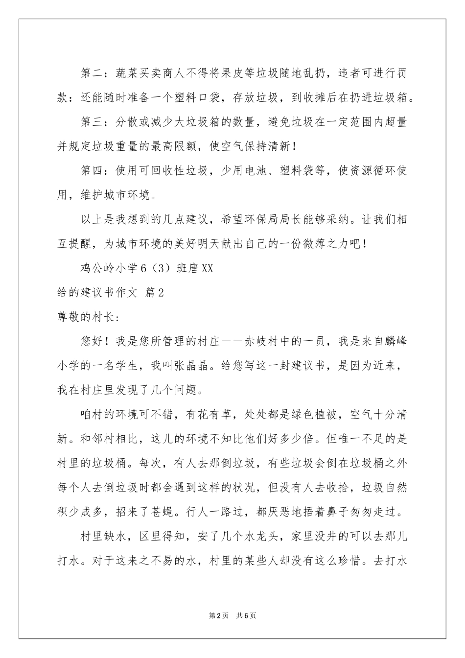 给的建议书作文锦集5篇_第2页