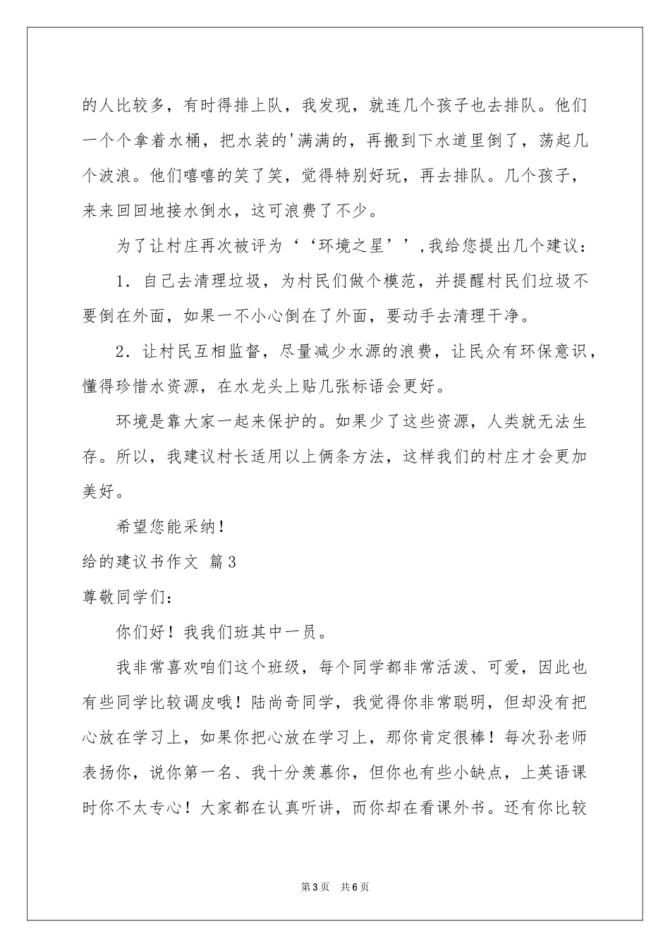 给的建议书作文锦集5篇_第3页