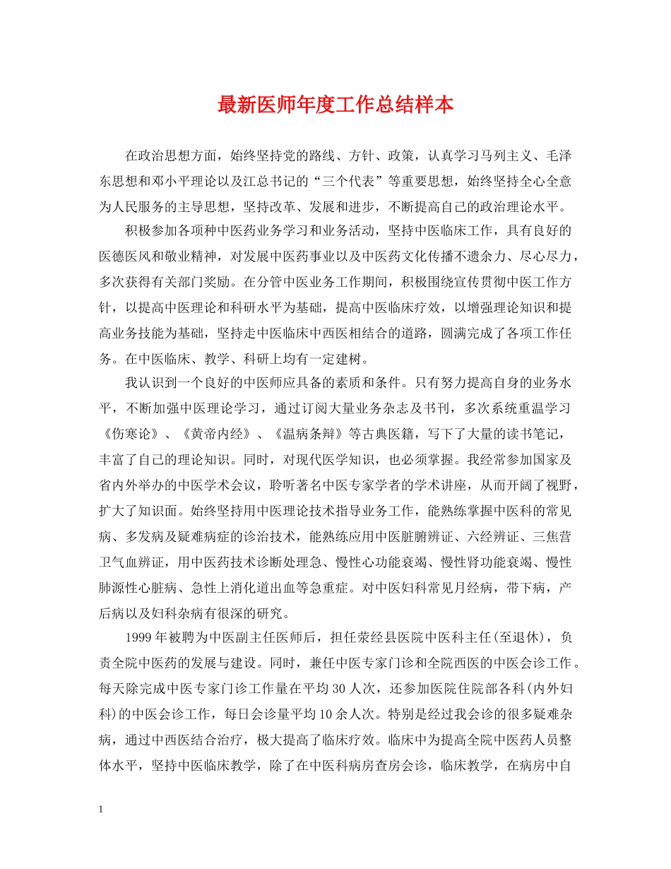 最新医师年度工作总结样本 _第1页