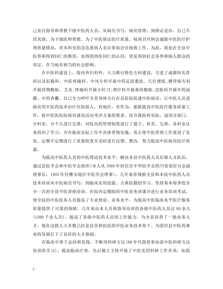 最新医师年度工作总结样本 _第2页