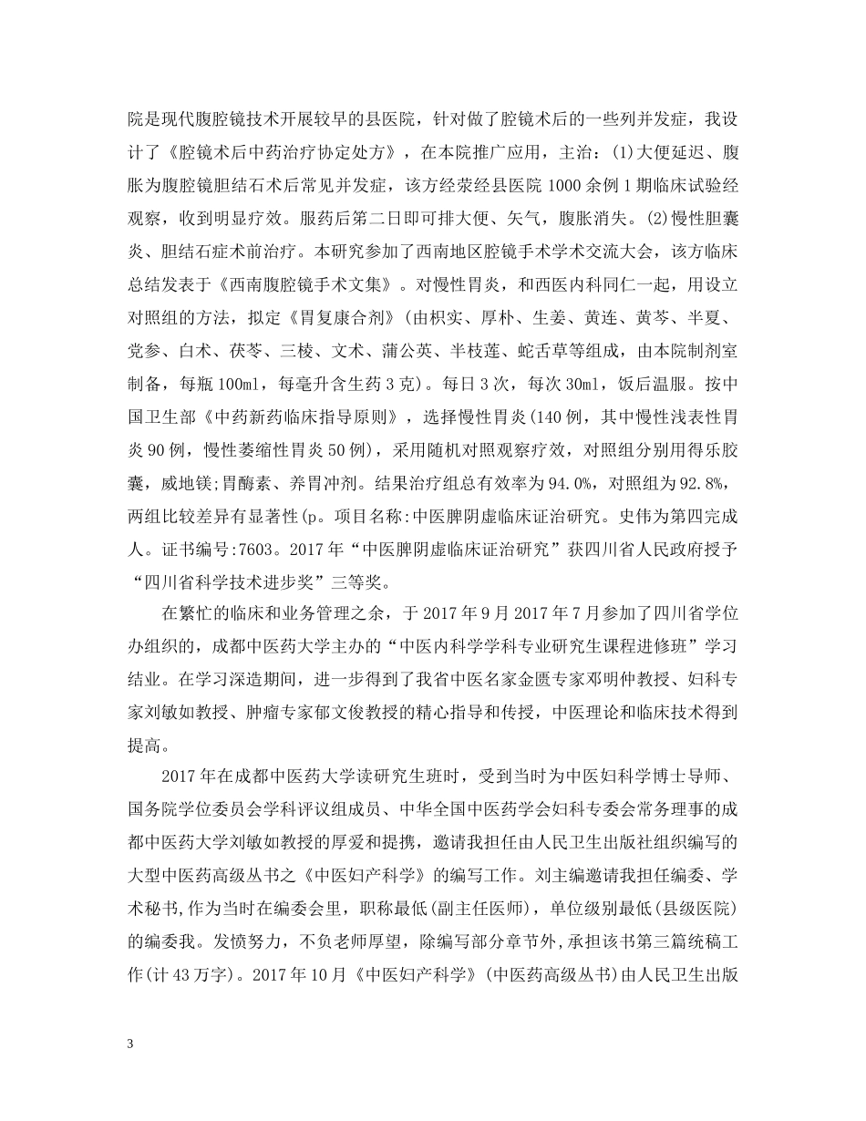 最新医师年度工作总结样本 _第3页