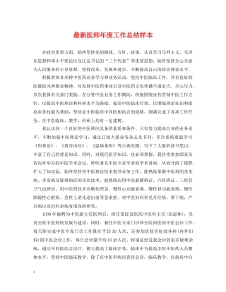 最新医师年度工作总结样本 