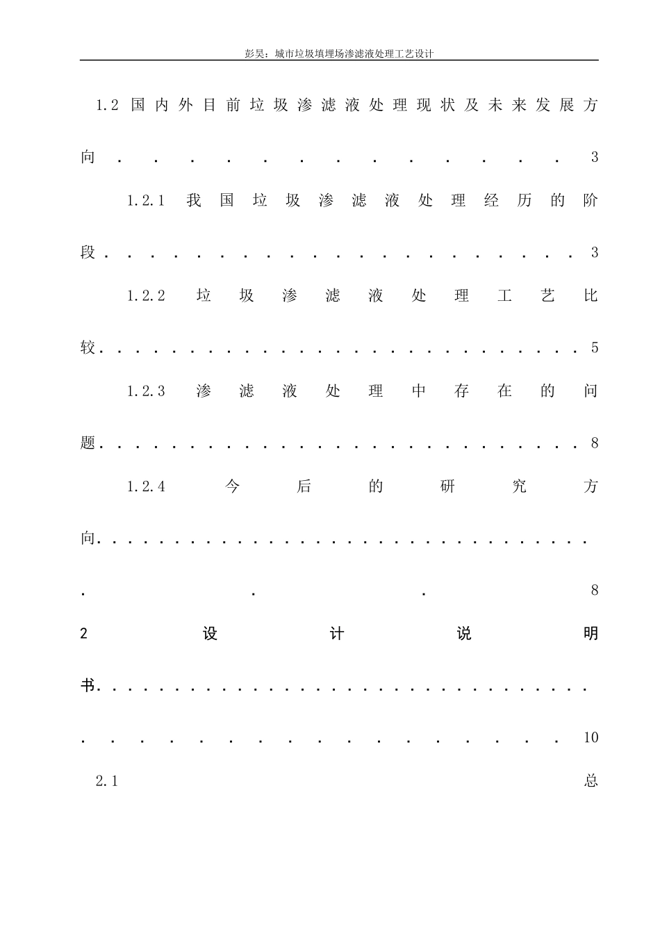 城市垃圾填埋场渗滤液处理工艺设计_第2页
