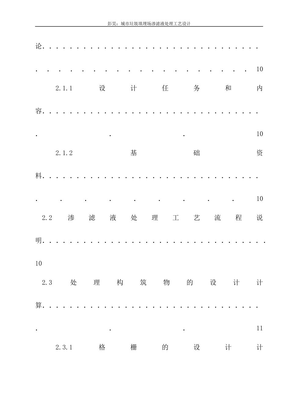 城市垃圾填埋场渗滤液处理工艺设计_第3页
