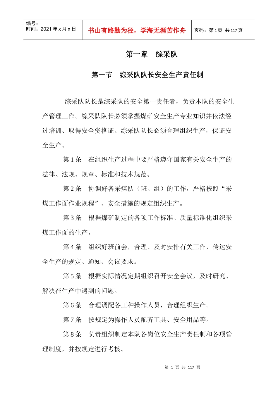煤矿队组安全生产责任制各岗位_第1页