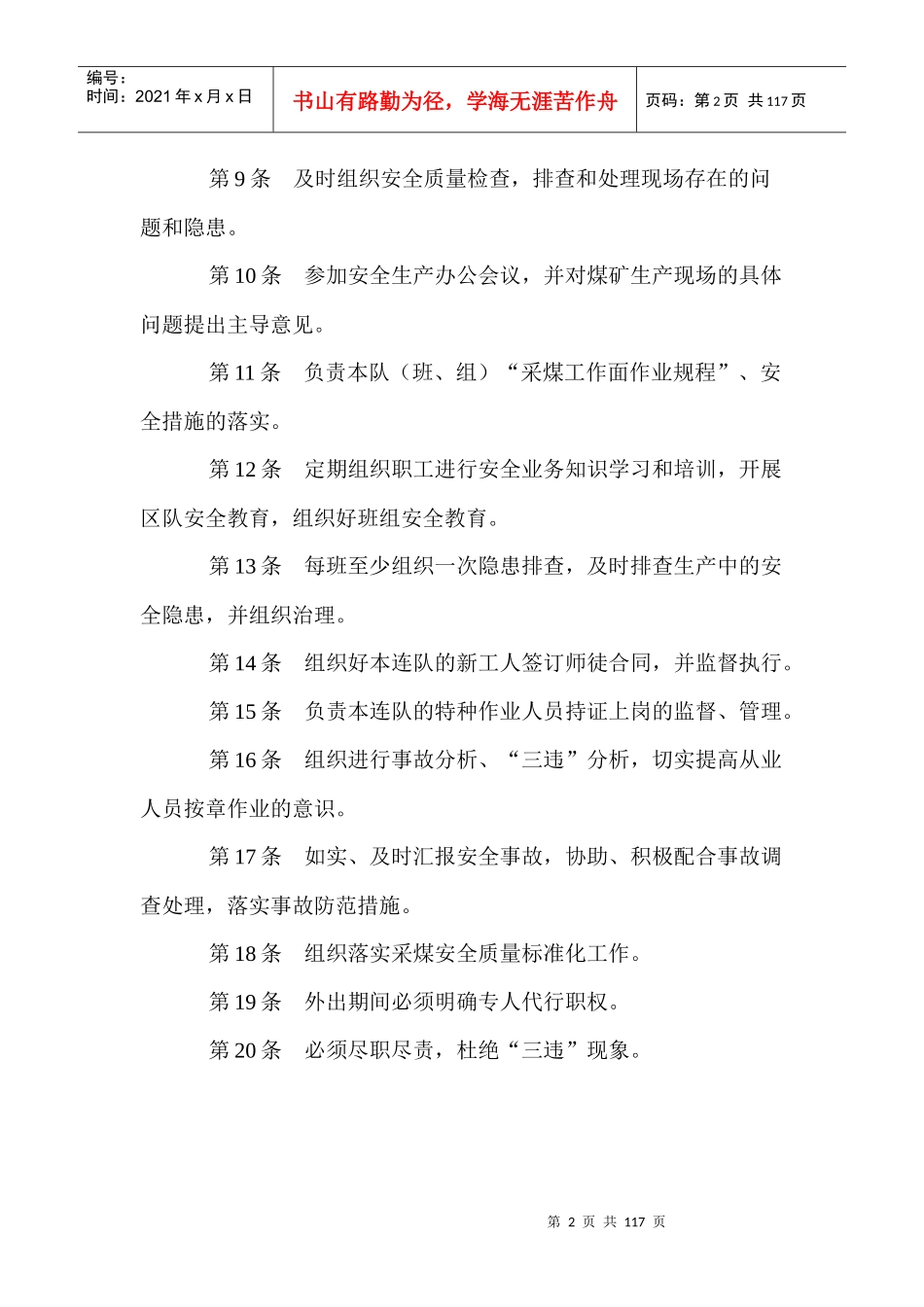 煤矿队组安全生产责任制各岗位_第2页