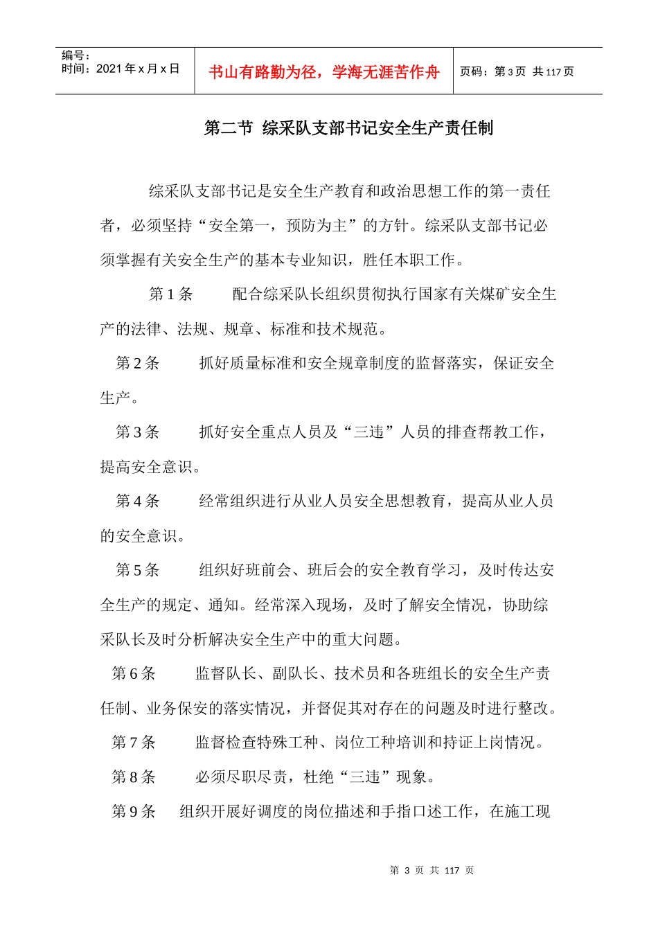 煤矿队组安全生产责任制各岗位_第3页