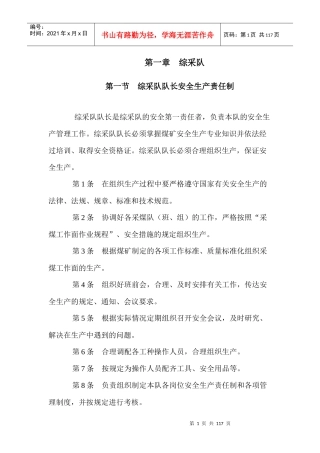 煤矿队组安全生产责任制各岗位