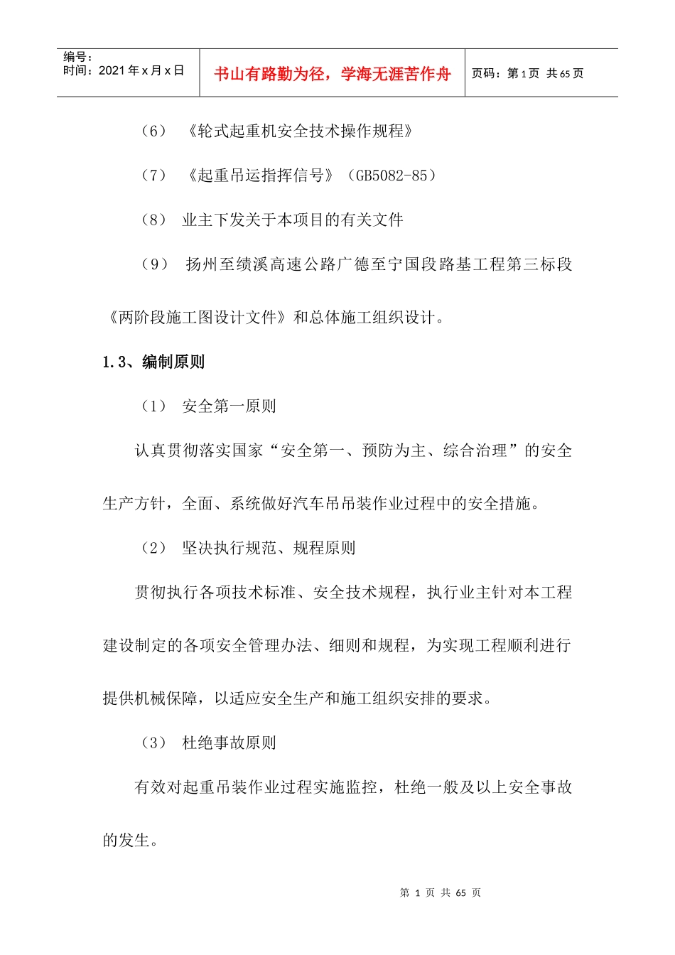GN-03汽车吊吊装专项安全方案讲义_第2页