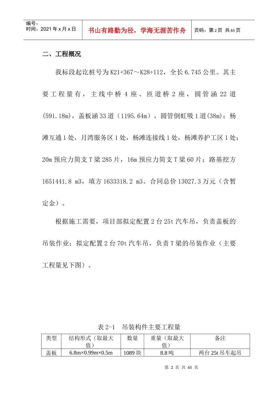 GN-03汽车吊吊装专项安全方案讲义_第3页