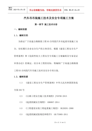 GN-03汽车吊吊装专项安全方案讲义