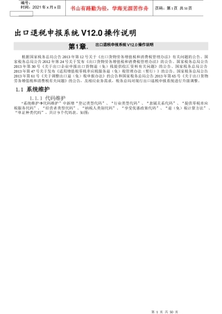 DDIT_RDD_生产企业出口退税申报系统V120操作说明