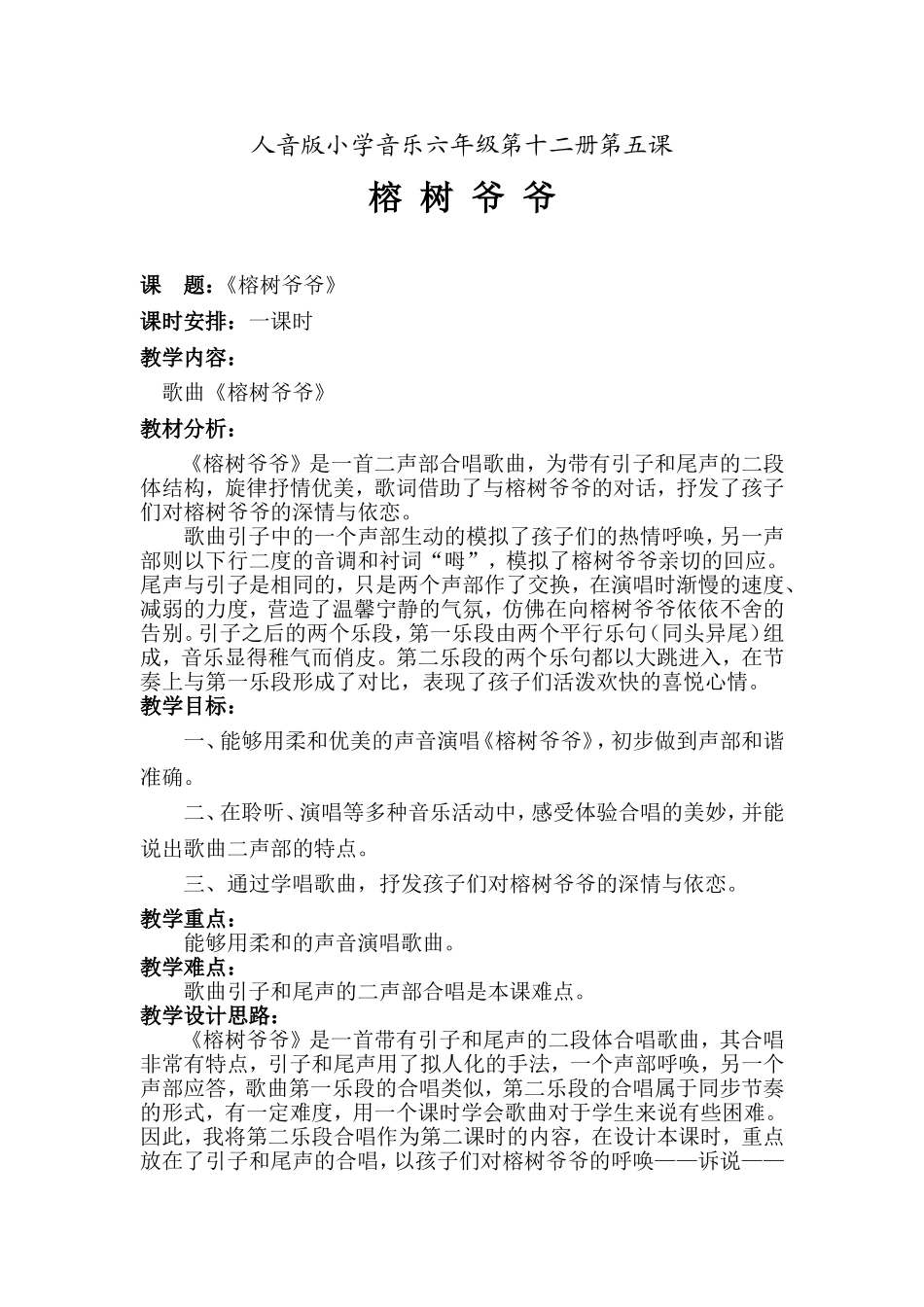 六年级音乐《榕树爷爷》教学设计_第2页