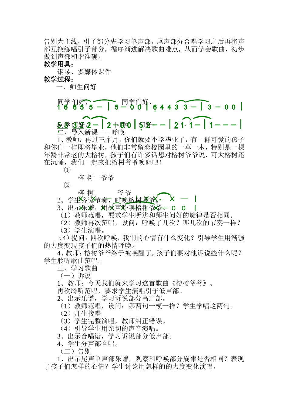 六年级音乐《榕树爷爷》教学设计_第3页