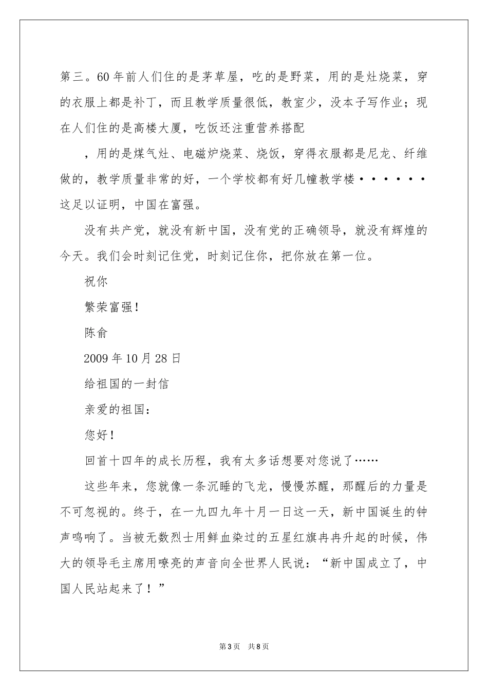 给祖国的一封信 书信作文（5篇）-书信_作文网_第3页