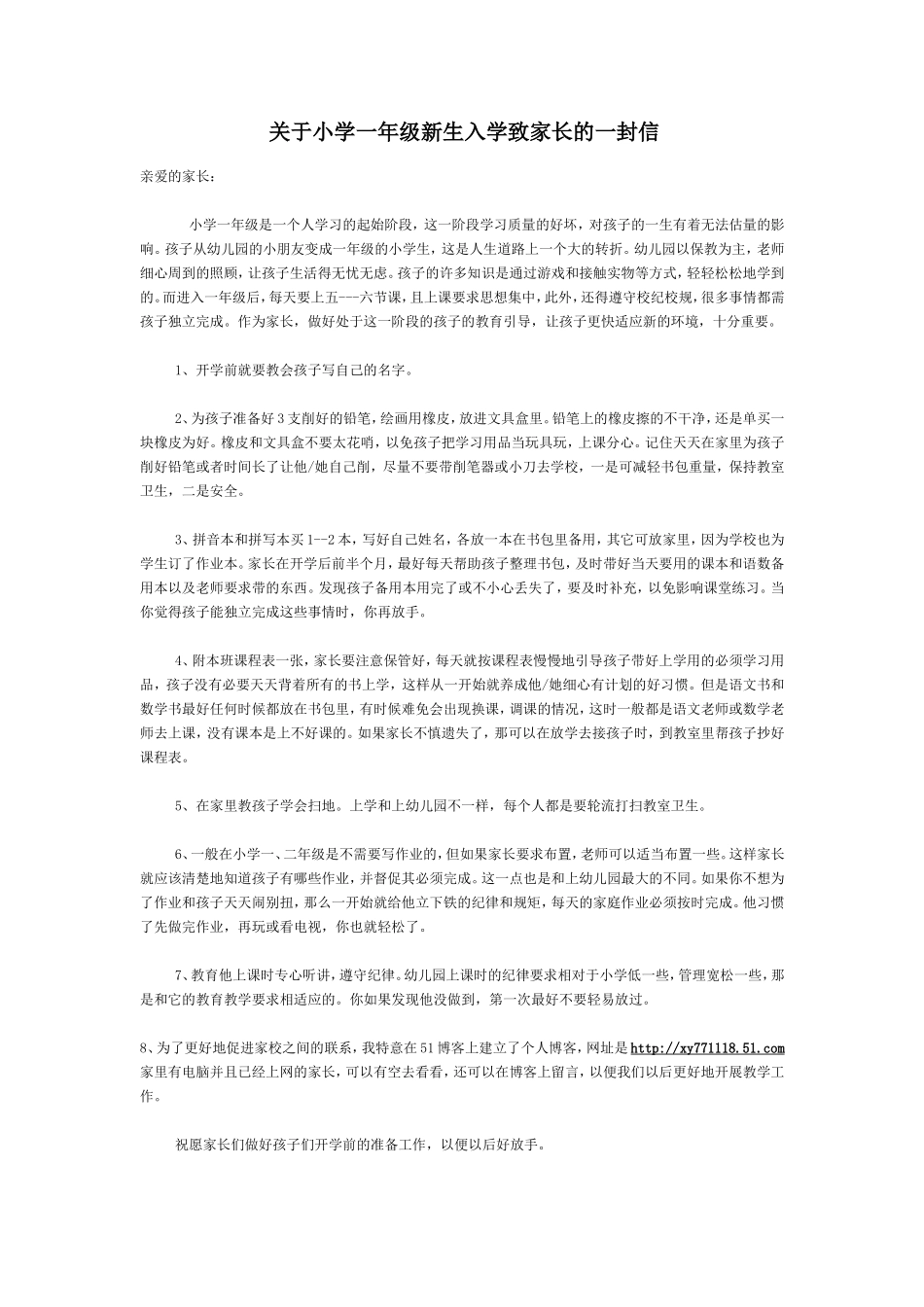 关于小学一年级新生入学致家长的一封信_第1页