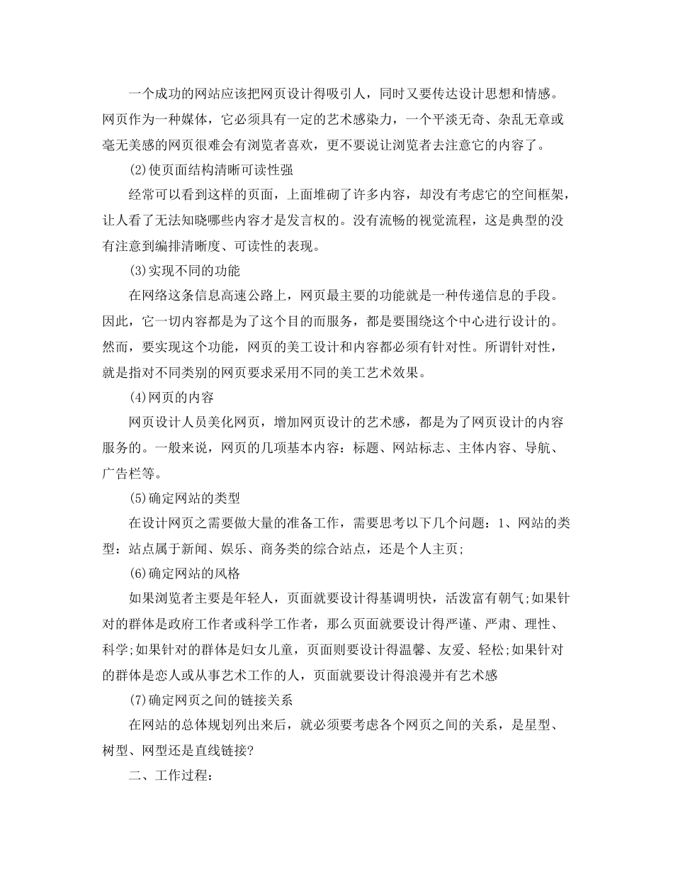 网页美工个人工作总结  (2)_第2页