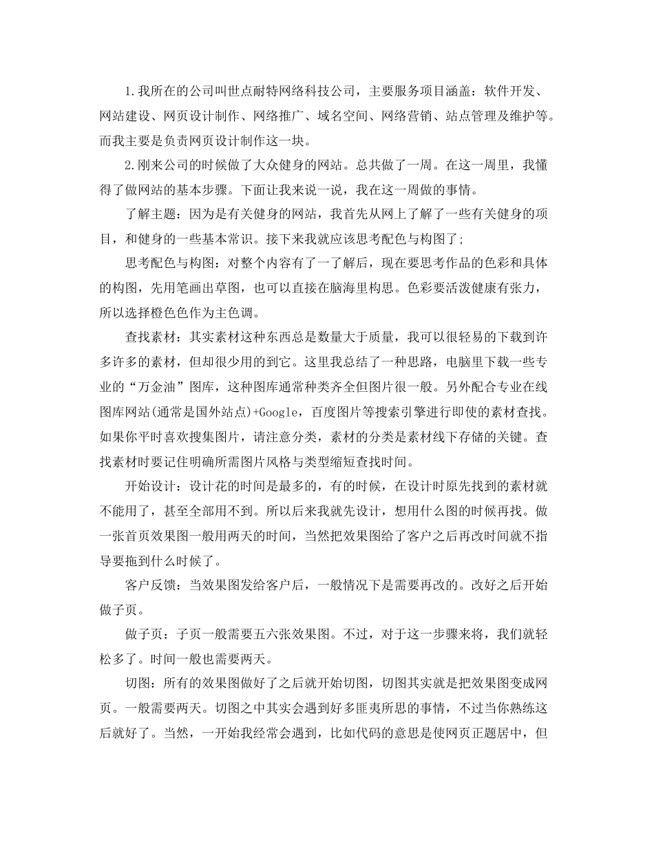 网页美工个人工作总结  (2)_第3页