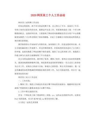网页美工个人工作总结  (2)