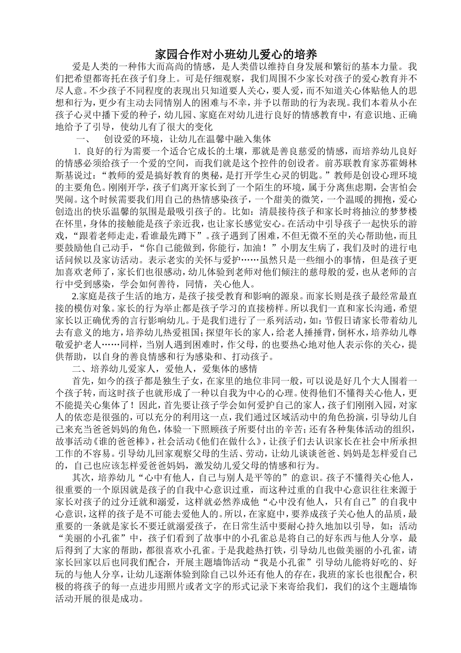 家园合作对小班幼儿爱心的培养——毕欣_第1页