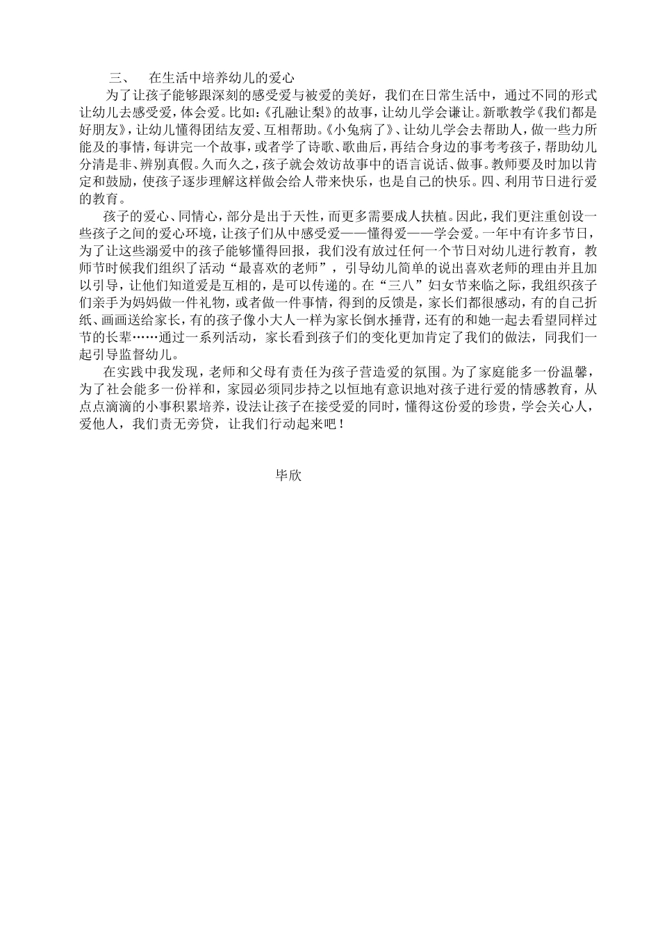 家园合作对小班幼儿爱心的培养——毕欣_第2页