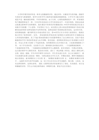 评价让学生天天都在进步成长