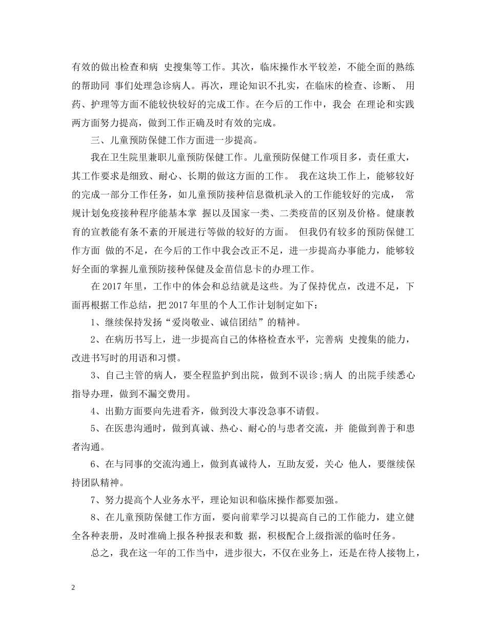最新医师工作总结精选 _第2页
